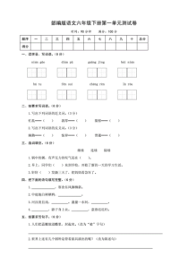 部编版小学语文六年级下册第一单元测试卷(附答案).