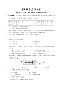 新人教版初二物理第七章《力》试题