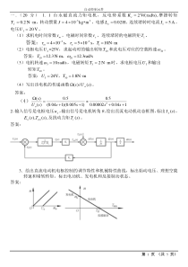 自动控制元件及线路试题及答案