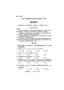 【官方答案】2016年广东高考(全国I卷)理科数学试题和答案