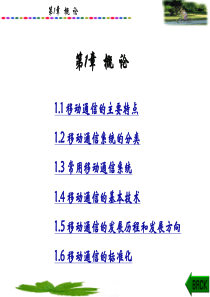 移动通信系统的分类