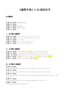 《康熙字典》2-30画的汉字(最全版本)