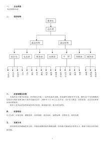 员工手册加流程图