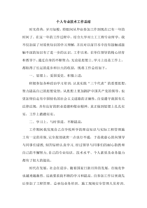 助理工程师专业技术工作总结