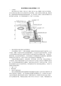 植生态挡墙施工方案