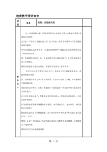 人教版高一物理(必修一)第四章第二节《速度》教学设计