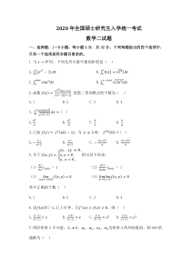 2020年研究生入学数学二真题