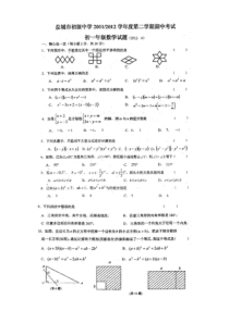 盐城初级中学初一年级下学期数学期中测试卷(含答案)