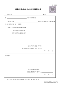 市政道路电力管道检验批