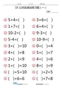 已排版-10及20以内加减法练习题