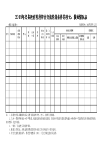 交流轮岗情况表