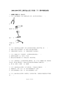 上海八年级物理下册考试试卷(含答案)