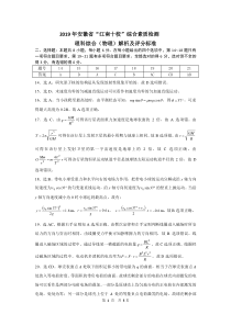 2019年安徽省江南十校联考物理参考答案