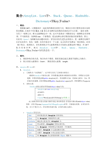 c#-集合-ArrayList、List、Stack、Queue、Hashtable、Diction