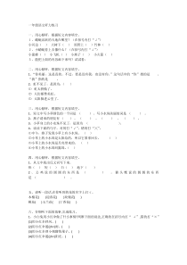 6.27一年级语文听力练习