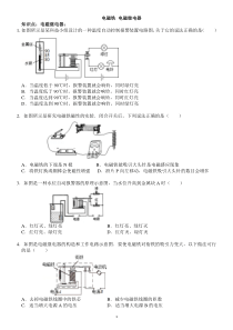 电磁继电器习题与答案-物理九年级第二十章20.3电与磁第三节电磁铁人教版