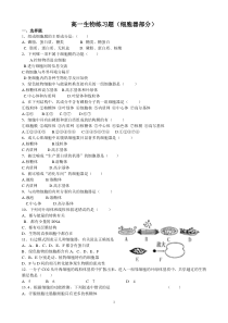 高一生物练习题(细胞器部分)