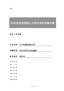 杭州市企业技能人才自主评价实施方案模板