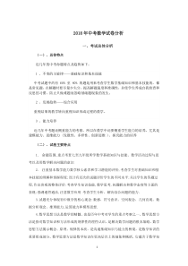 2018年河北省中考数学试卷分析