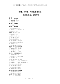 玻璃、铝单板、陶土板幕墙施工组织设计