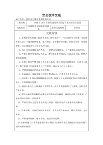 防盗网拆除安全技术交底