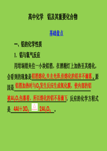 高中化学---铝及其重要化合物