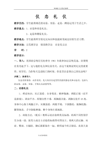 仪态礼仪教学案