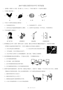 2017年绍兴中考科学试卷及答案