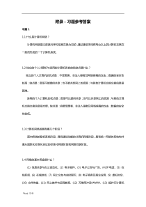 《计算机网络基础》习题答案