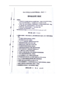 内蒙古自治区呼伦贝尔市高三下学期第二次模拟考试理综试卷-扫描版含答案