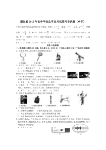 2013年绍兴中考科学试卷及答案