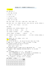 青岛版一年级数学下册知识点归纳总结(最新)