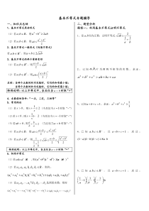 基本不等式专题----完整版(非常全面)