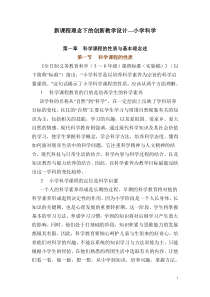 新课程理念下的创新教学设计小学科学