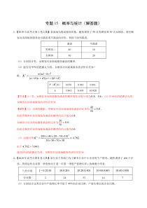 2017-2019三年高考-数学(文科)分类汇编-专题15-概率与统计(解答题)