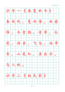 人教版一年级下册语文课文字帖