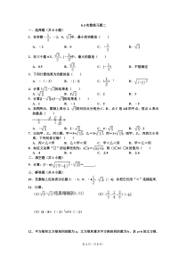 人教版下册-6.3实数练习题