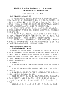 新课程背景下地理课堂教学设计的优化与创新