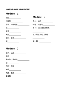 外研版六年级英语下册单词听写版