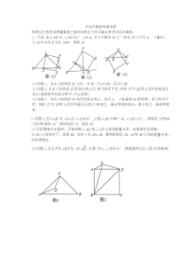 手拉手模型习题