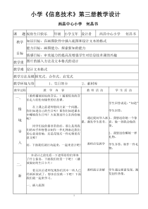 小学信息技术第三册教学设计