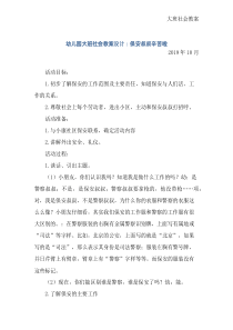 幼儿园大班社会教案设计：保安叔叔辛苦啦