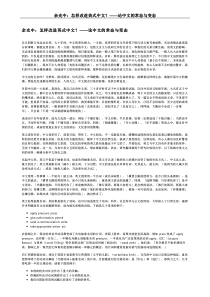 余光中：怎样改进英式中文？——论中文的常态与变态