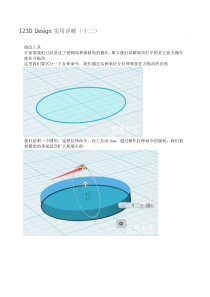 123D-Design实用详解(12)