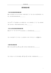 有关圆的最值问题几种类型及方法