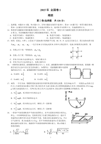 2015年高考理综物理试题及答案(新课标全国卷1)