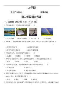 2018-2019学年东北师大附中上学期八年级物理期末考试试题(附配套答案)