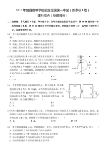 2016年高考新课标I卷理综物理试题含答案