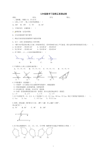 人教版七年级数学下册第五章测试题