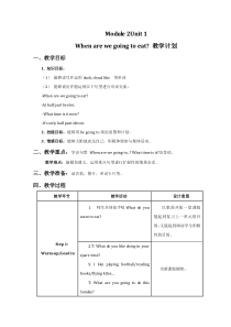 外研版六年级Module2Unit1When-are-we-going-to-eat教案